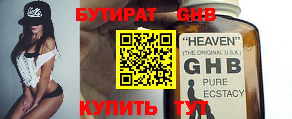 БУТИРАТ жидкий экстази  Вход с VPN  Сибай 