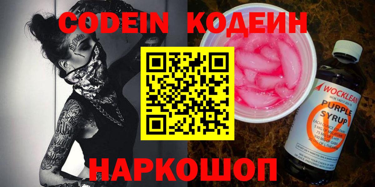 Кодеиновый сироп Lean Purple Drank Сибай