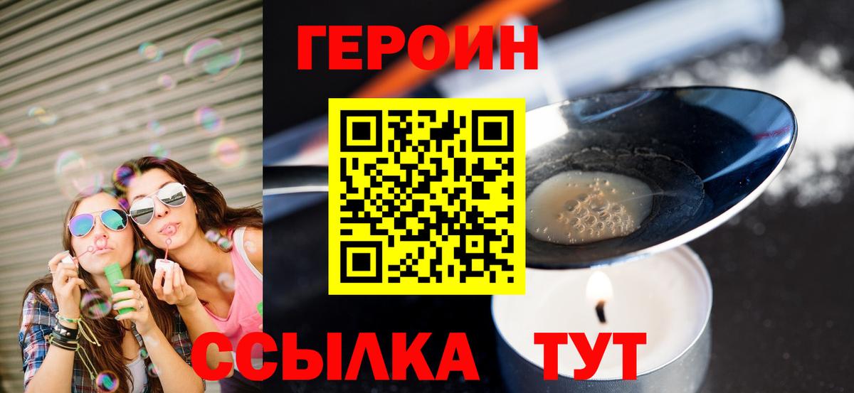 ГЕРОИН хмурый  Вход с VPN  Героин  Сибай 