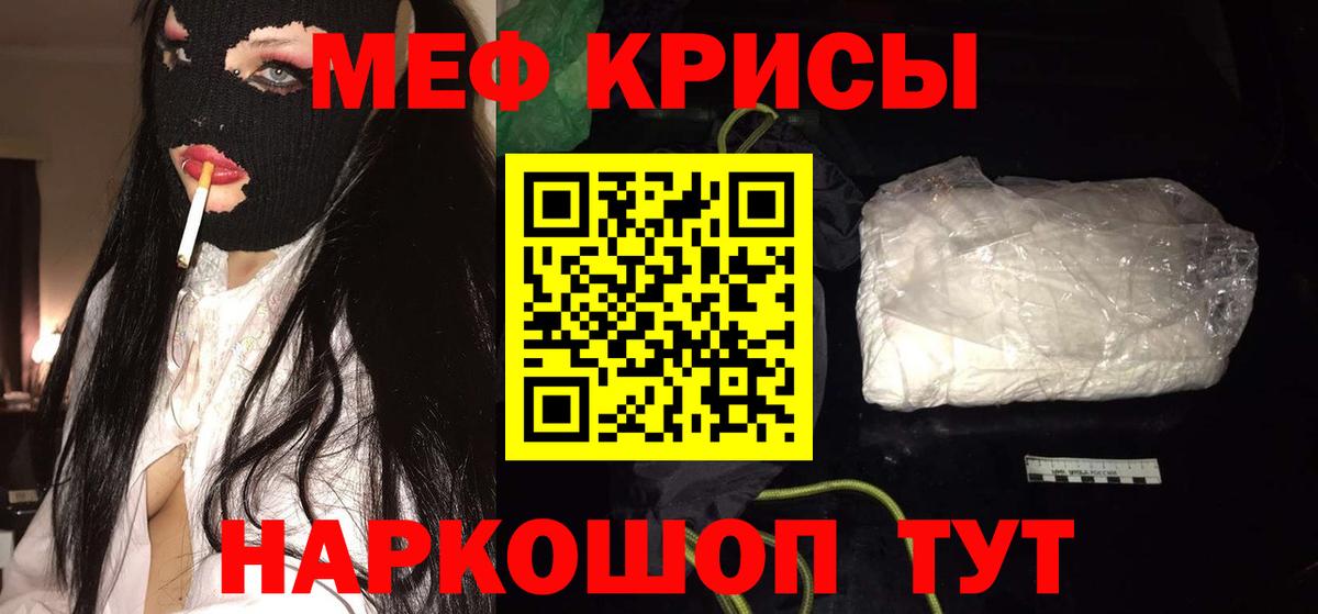 МЯУ-МЯУ кристаллы  Вход с VPN  Меф  Сибай  МЕФ 