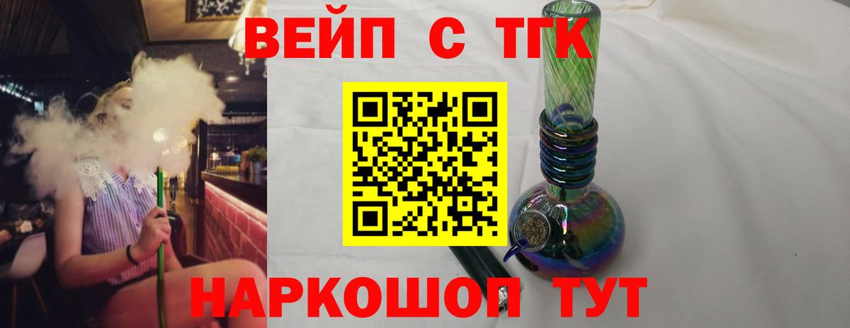 ТГК жижа  ТГК вейп с тгк  Вход с VPN  Сибай 
